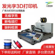 三維翼智608廣告字3d大計發光字制作設